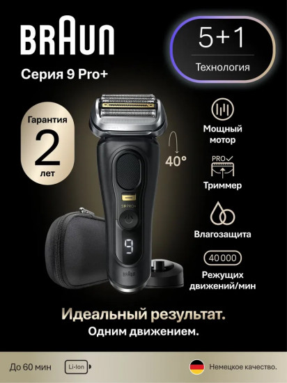 Электробритва Braun 8517s