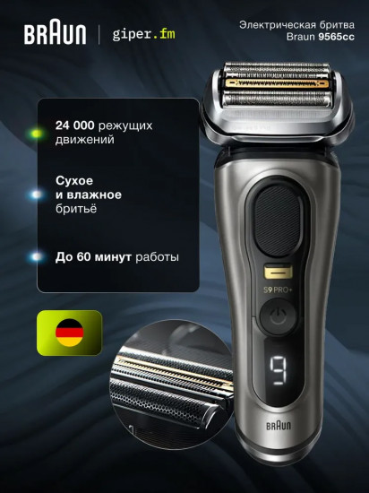 Электробритва Braun 9565cc