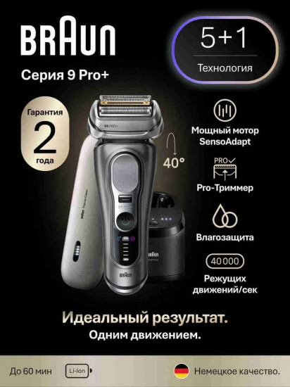 Электробритва Braun 9610s