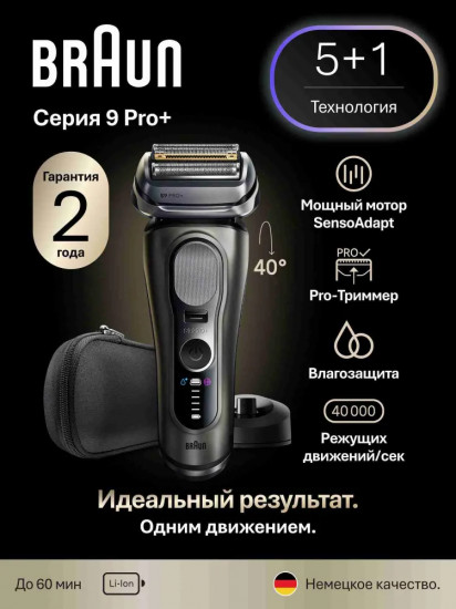 Электробритва Braun  9615s