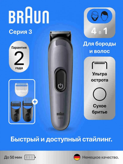 Триммер для волос Braun AIO3500