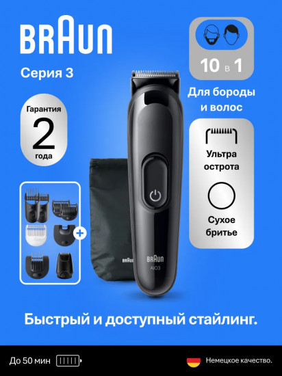 Триммер для волос Braun AIO3560