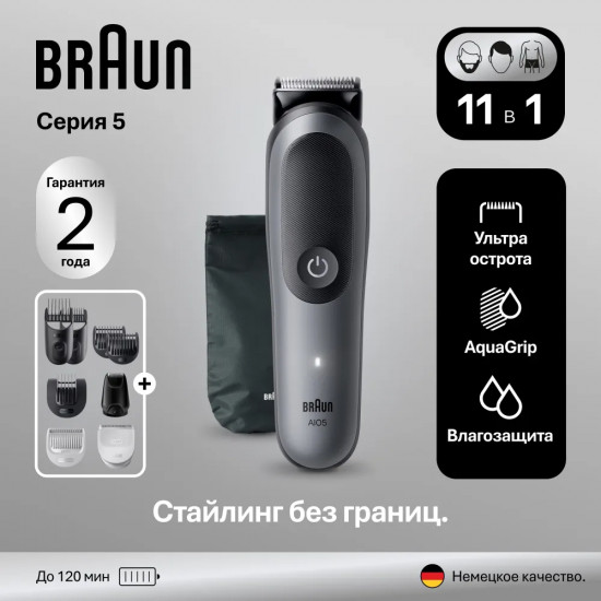 Триммер для волос Braun AIO5560