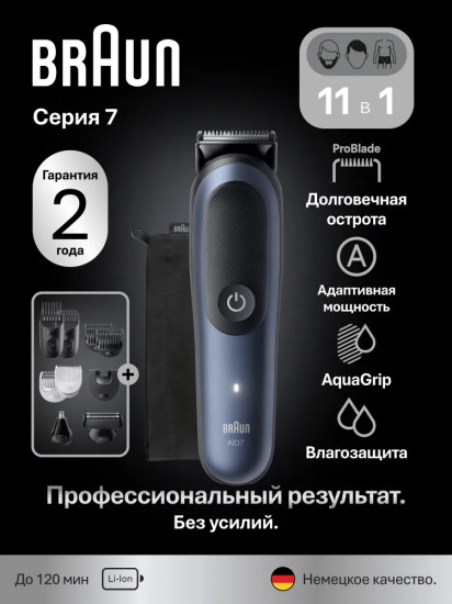 Триммер для волос Braun AIO7540