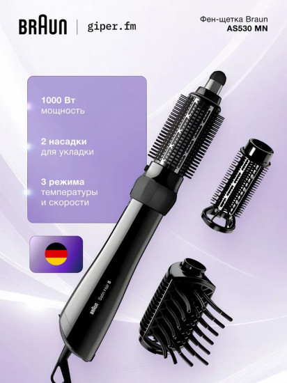 Фен-щетка для укладки Braun AS530