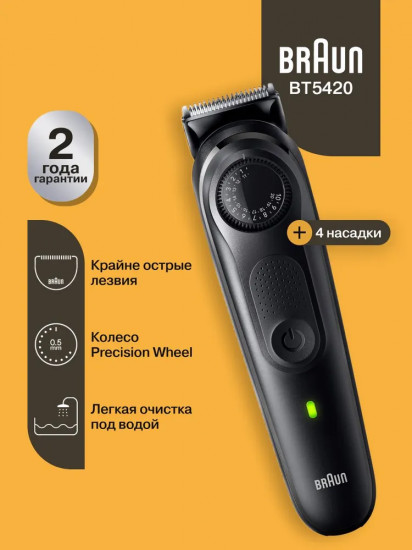 Триммер для волос Braun BT5420