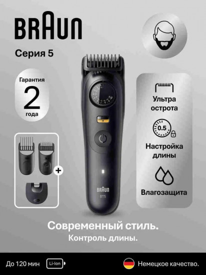 Триммер для волос Braun BT5520