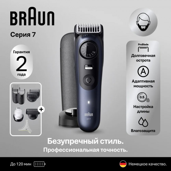 Триммер для волос Braun BT7540