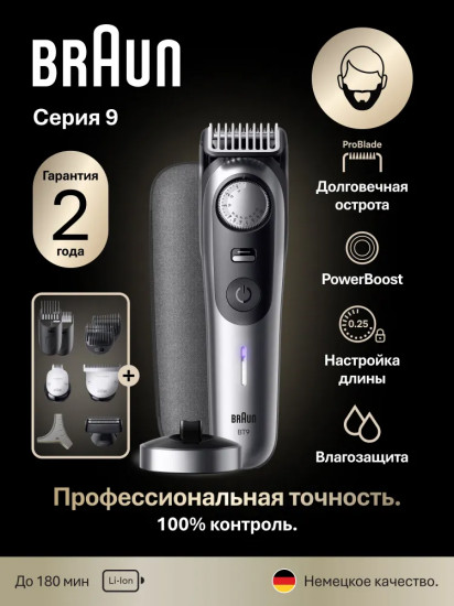 Триммер для волос Braun BT9560