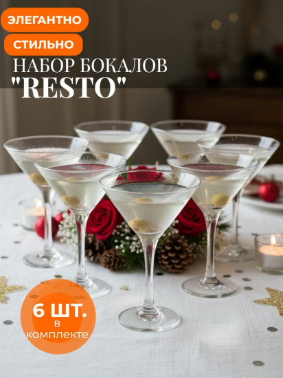Набор бокалов для мартини «Resto»