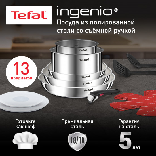 Набор посуды для приготовления «Ingenio Emotion»
