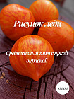 Колекционные семена томата «Рисунок леди»