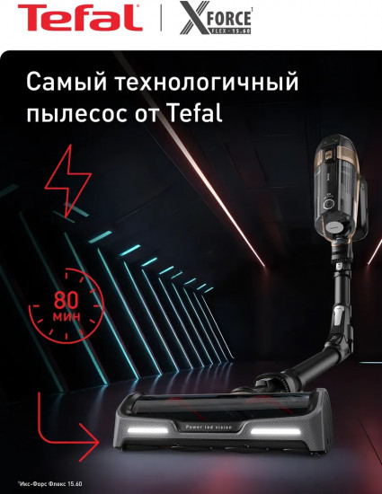 Пылесос беспроводной Tefal X-Force Flex 15.60 TY99F1WO