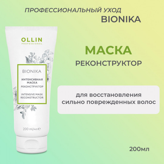 Маска-реконструктор для волос