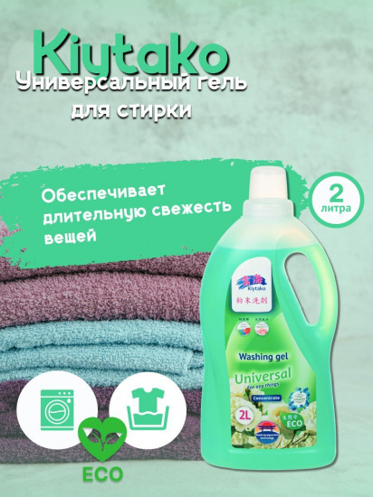 Гель-концентрат для стирки универсальный «Universal»