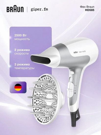 Фен Braun HD585