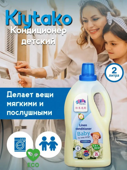 Кондиционер для белья «Baby»