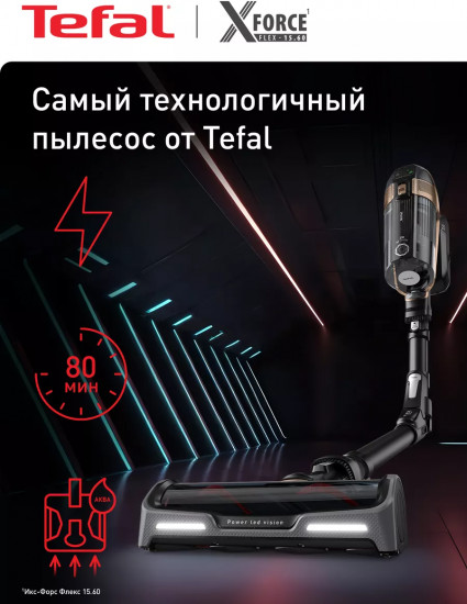 Пылесос беспроводной Tefal X-Force Flex 15.60 TY99G1WO
