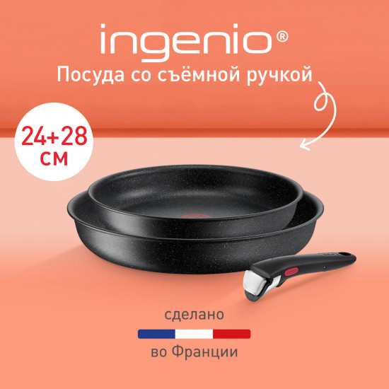 Набор сковород со съемной ручкой «Ingenio Black Stone»