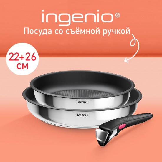 Набор сковород со съемной ручкой «Ingenio Cook Eat»