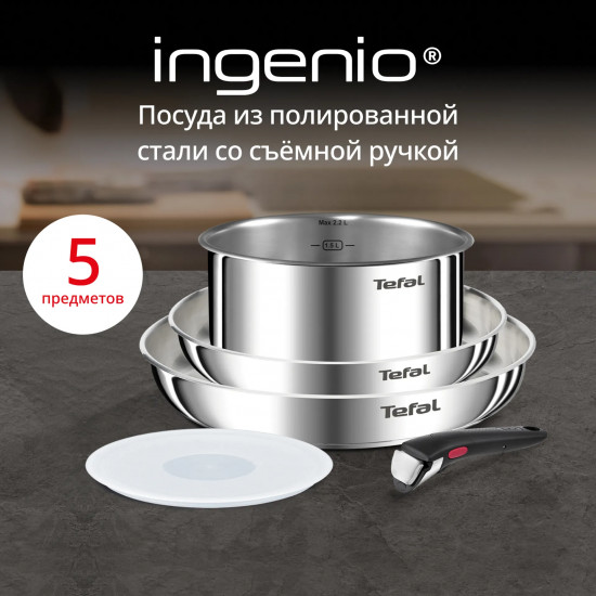 Набор посуды для приготовления «Ingenio Emotion»