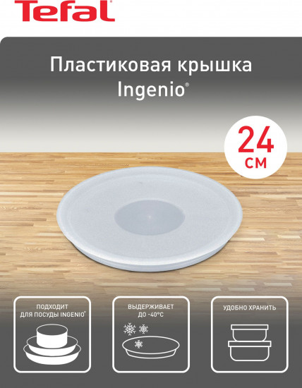 Крышка «Ingenio»