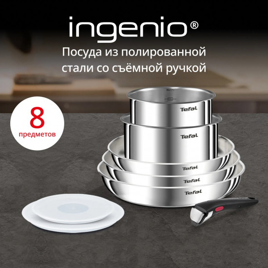 Набор посуды для приготовления «Ingenio Emotion»