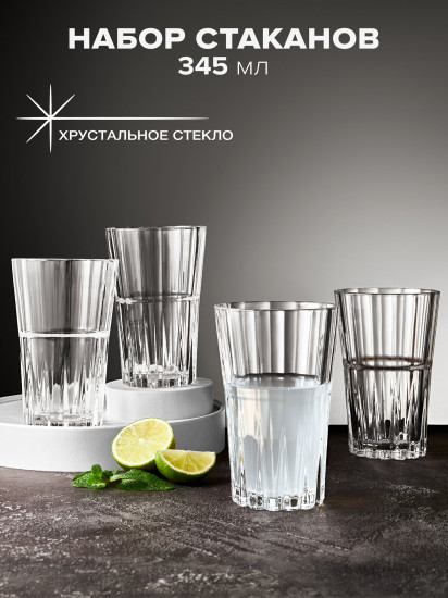 Набор стаканов для воды, коктейлей «Sword»