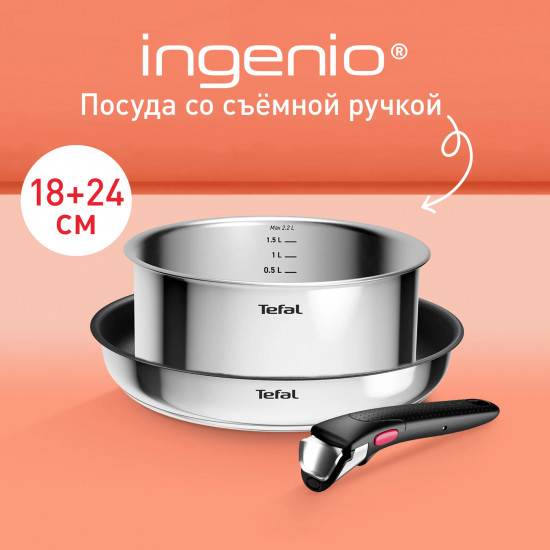 Набор посуды для приготовления «Ingenio Cook Eat»