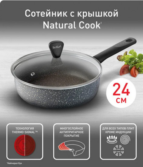 Сотейник «Natural Cook»