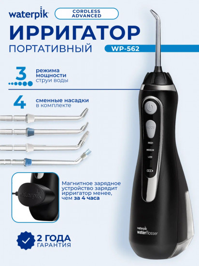 Ирригатор WaterPik WP-562EU