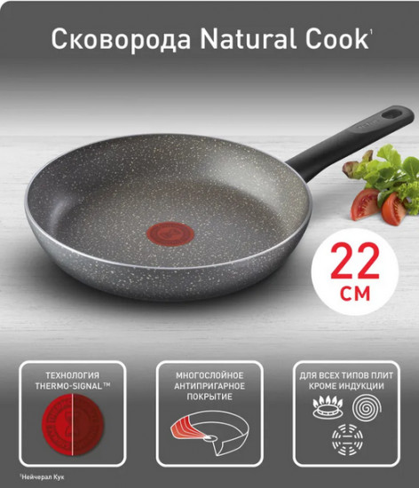 Сковорода универсальная «Natural Cook»
