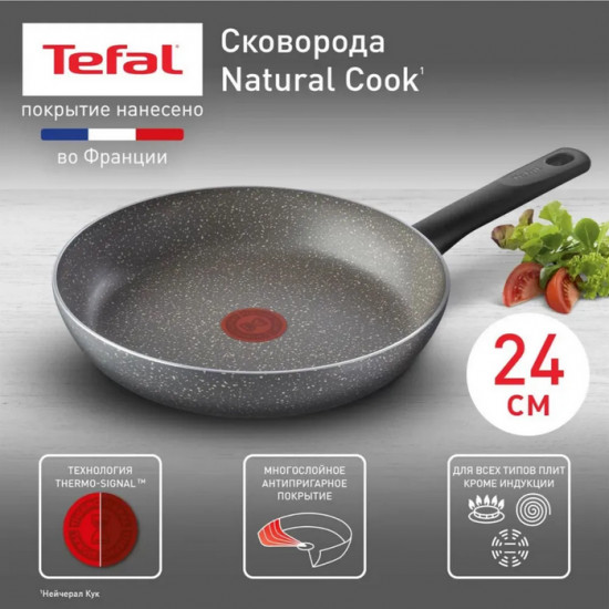 Сковорода универсальная «Natural Cook»