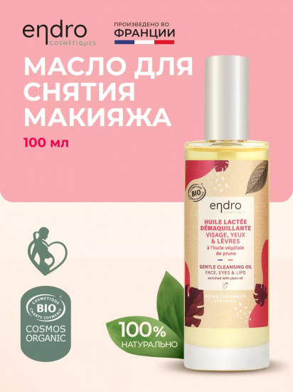 Масло для снятия макияжа «Gentle Cleansing Oil»