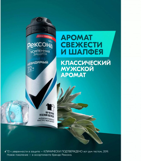 Дезодорант для мужчин «Прозрачный лед»