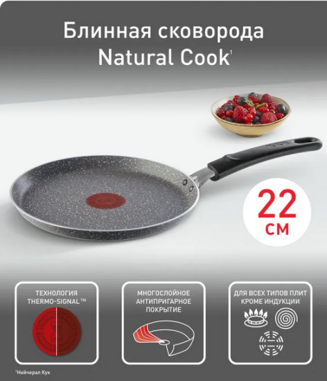 Сковорода для блинов «Natural Cook»
