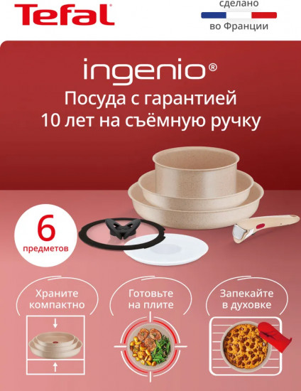 Набор посуды для приготовления «Ingenio Cook Eat»