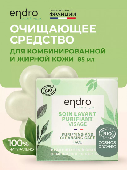 Средство очищающее для комбинированной и жирной кожи «Purifying Cleansing Care»