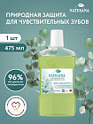 Ополаскиватель для полости рта «Bio Eukalyptus»