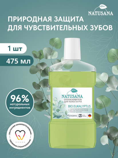 Ополаскиватель для полости рта «Bio Eukalyptus»