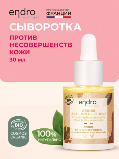 Сыворотка против несовершенств кожи лица «Anti-imperfection Serum»