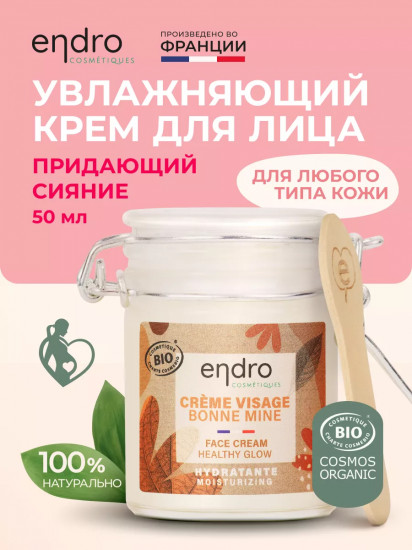 Крем для лица увлажняющий «Healthy Glow Face Cream»