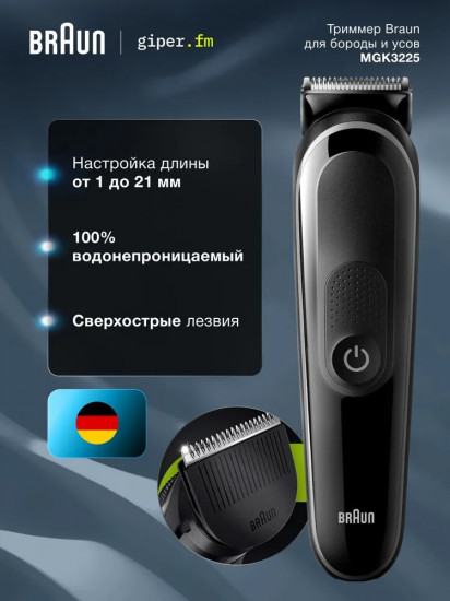 Триммер для волос Braun MGK3225