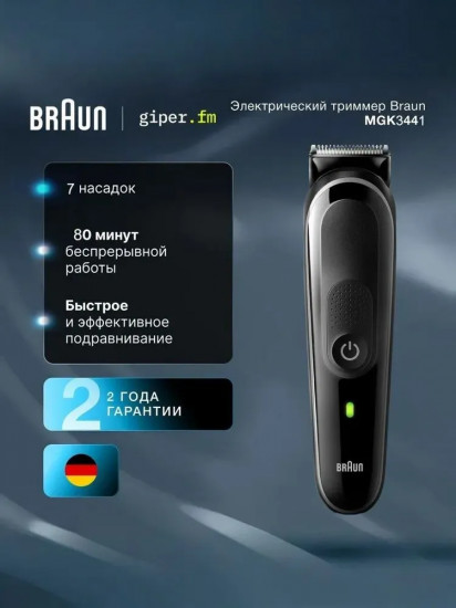 Триммер для волос Braun MGK3225