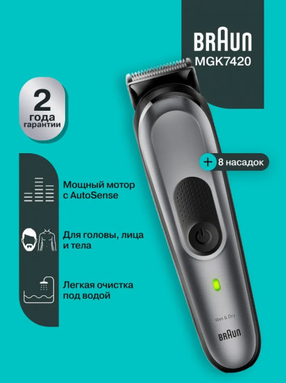 Триммер для волос Braun MGK7420