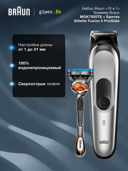 Триммер для волос Braun MGK7920TS