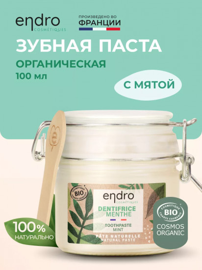 Зубная паста с мятой органическая «Mint Toothpaste»