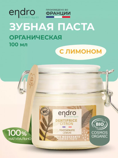 Зубная паста с лимоном органическая «Lemon Toothpaste»