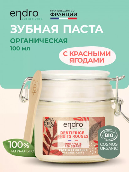 Зубная паста с красными ягодами органическая «Red Berries Toothpaste»