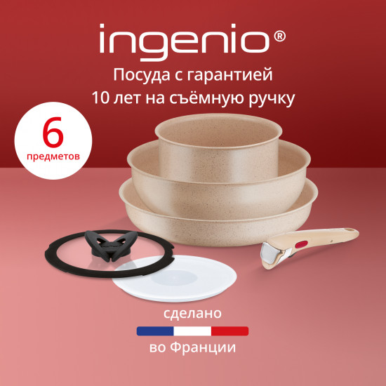 Набор посуды для приготовления «Ingenio Cook Eat»